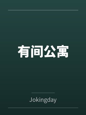 李缓贾铭