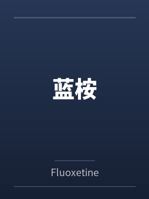 傅星玫季夏 傅星玫季夏