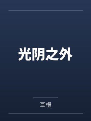 许青司马陵 许青司马陵