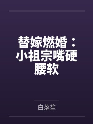 林柚傅凌川
