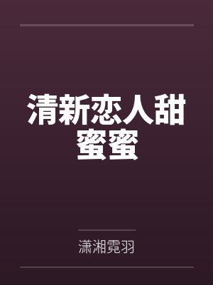 兰锦霖白佳颖 兰锦霖白佳颖