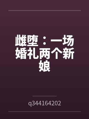 小美和网友小明见面 小美和网友小明见面