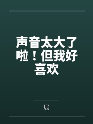 沈听夏贺承朗
