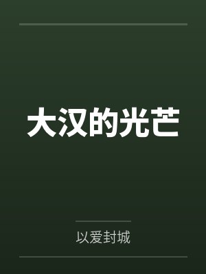 刘彻王娡 刘彻王娡