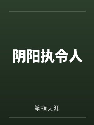 叶凌传令幽灵 叶凌传令幽灵