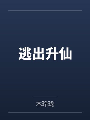 简悠扬黑衣男人